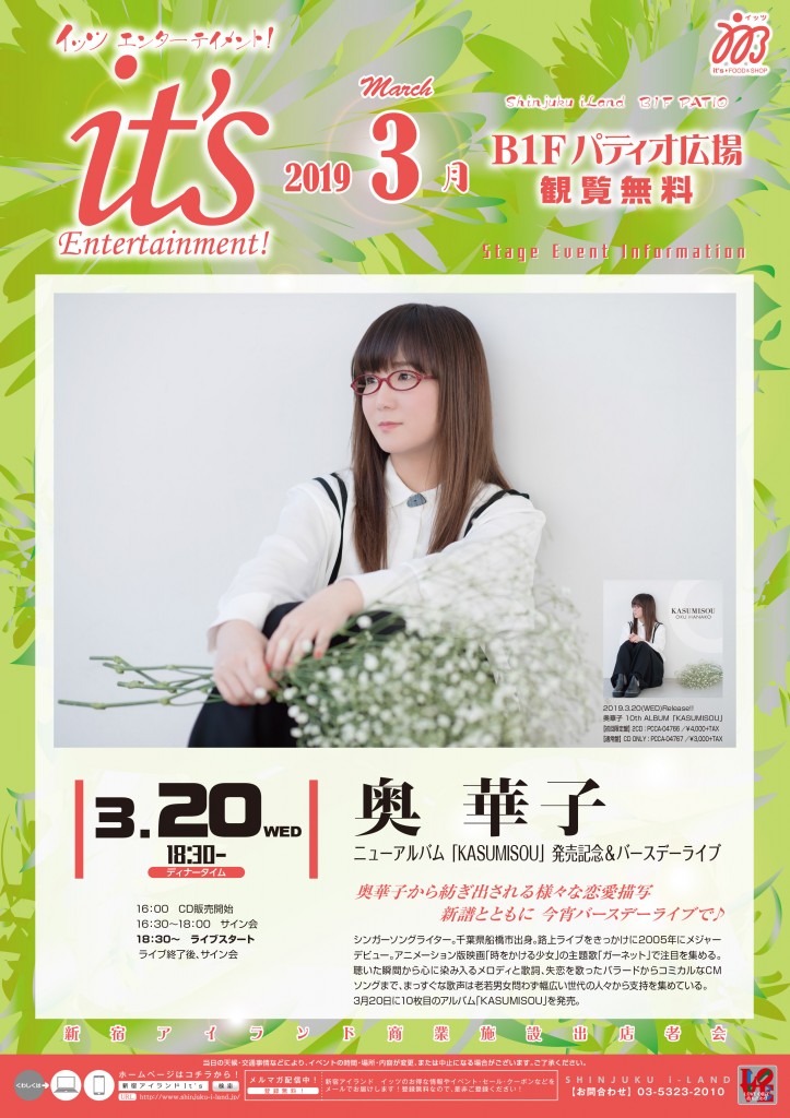 3 水 奥 華子 ニューアルバム Kasumisou 発売記念 バースデーライブ 開催 西新宿 新着情報 西新宿街ぐるみ Net 3 水 奥 華子 ニューアルバム Kasumisou 発売記念 バースデーライブ 開催 西新宿 新着情報 西新宿街ぐるみ Net