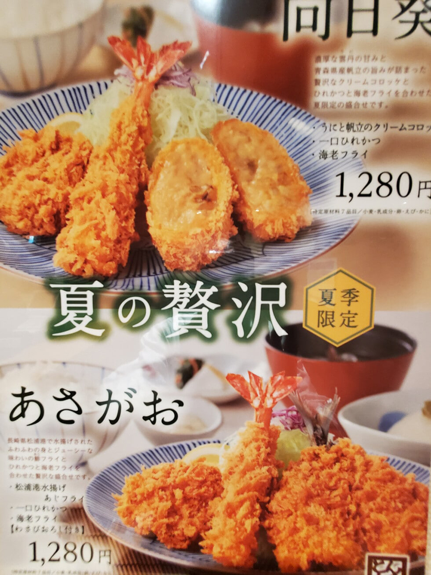 とんかつ和幸 夏季限定 夏の贅沢 西新宿 新着情報 西新宿街ぐるみ Net とんかつ和幸 夏季限定 夏の贅沢 西新宿 新着情報 西新宿街ぐるみ Net